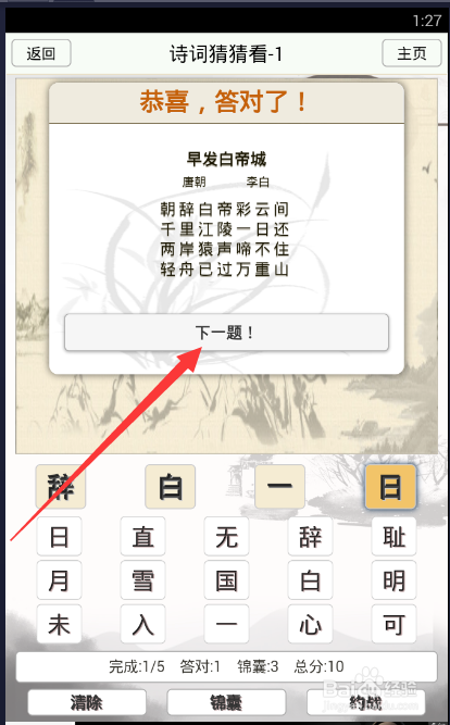 怎样在手机上玩诗词大会