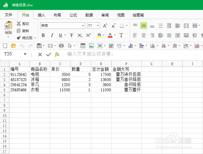 使用极速Office将表格中的数字转换为大写汉字