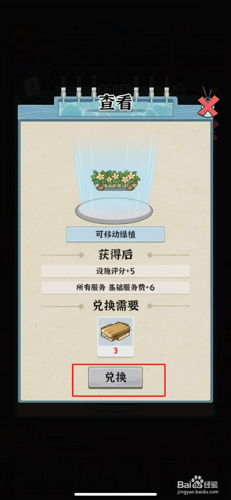 浴场之王如何兑换可移动绿植