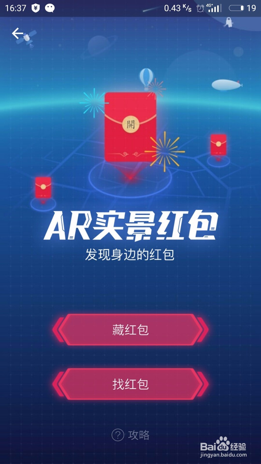 支付宝AR实景红包怎么玩 如何藏红包找红包