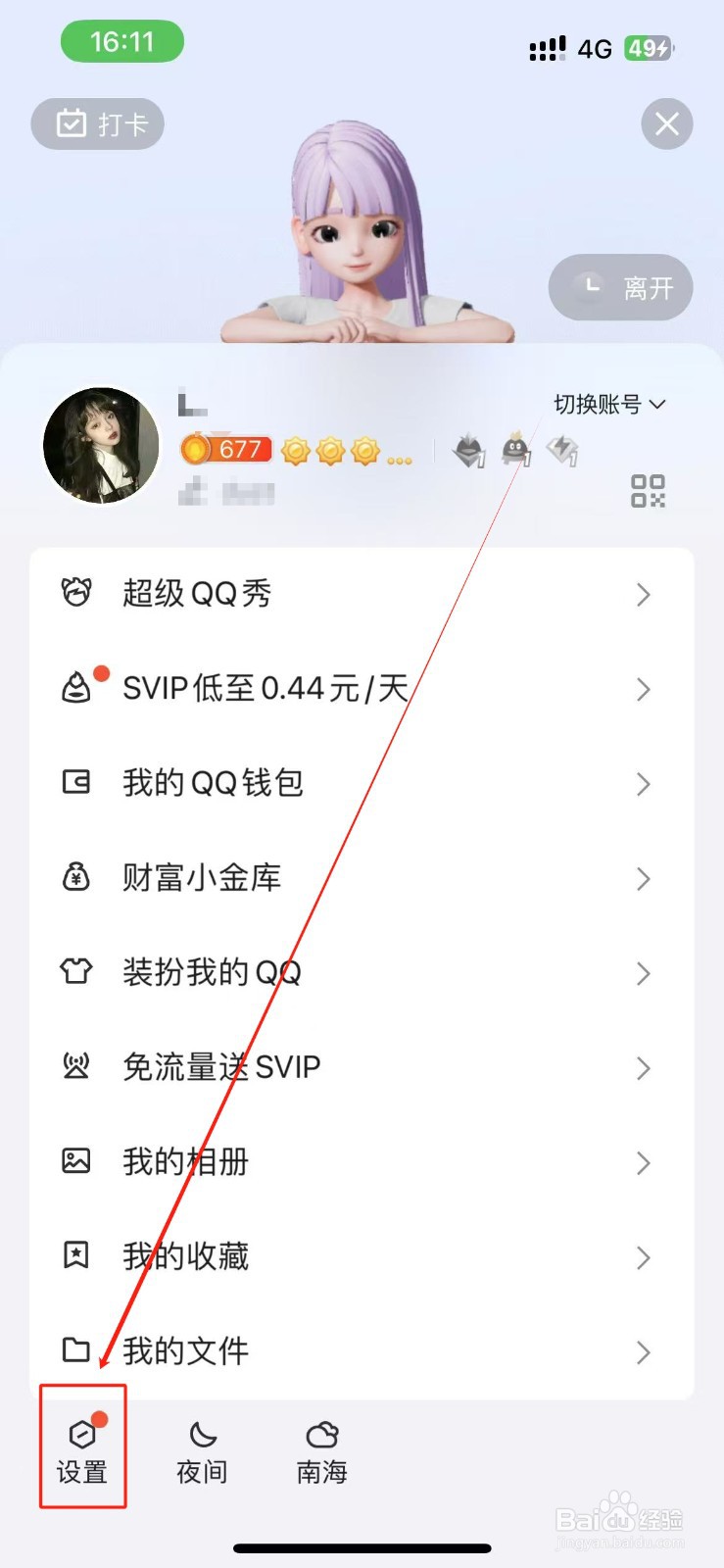 QQ在哪里修改密码