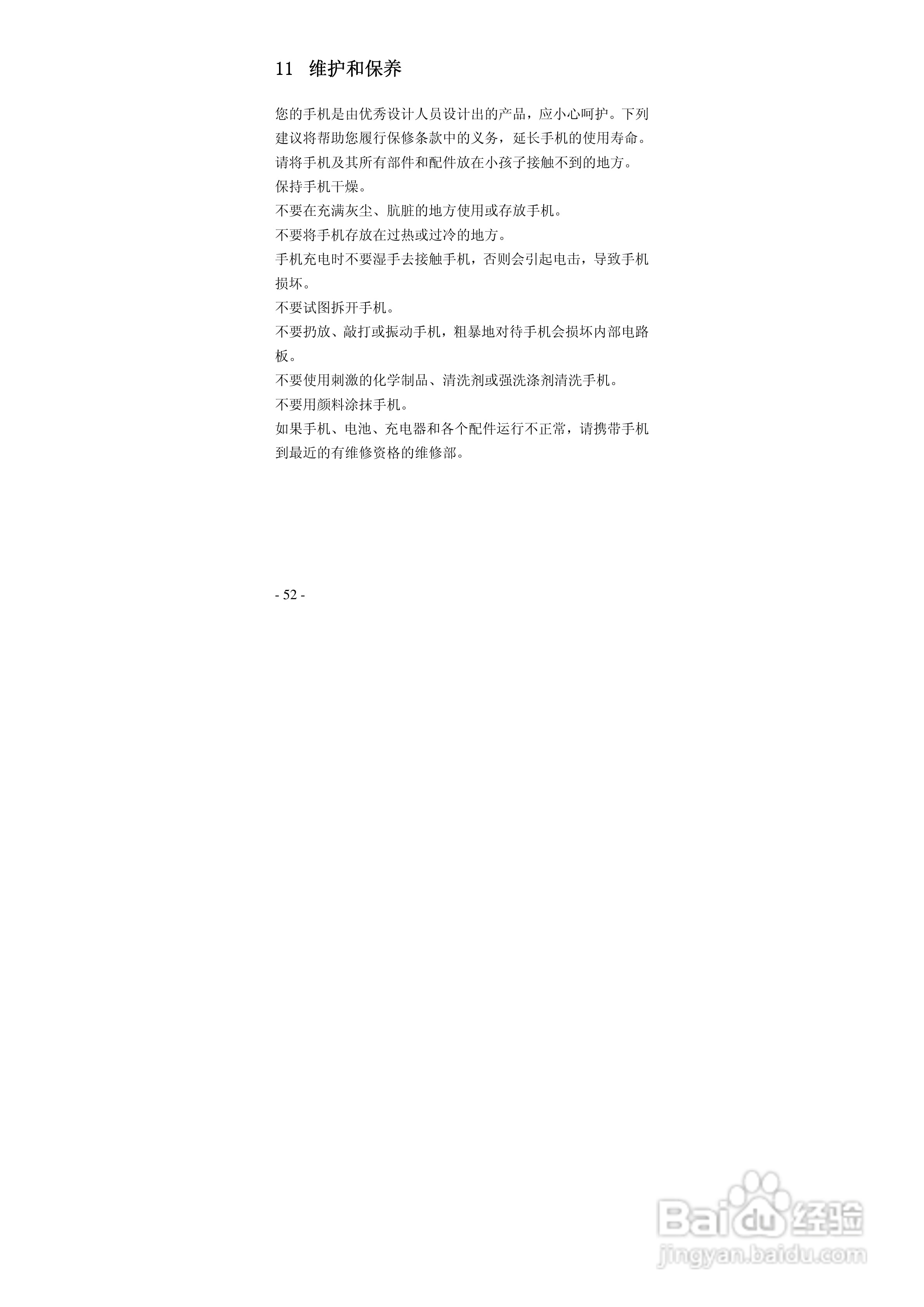 华唐VT-R103手机使用说明书:[6]