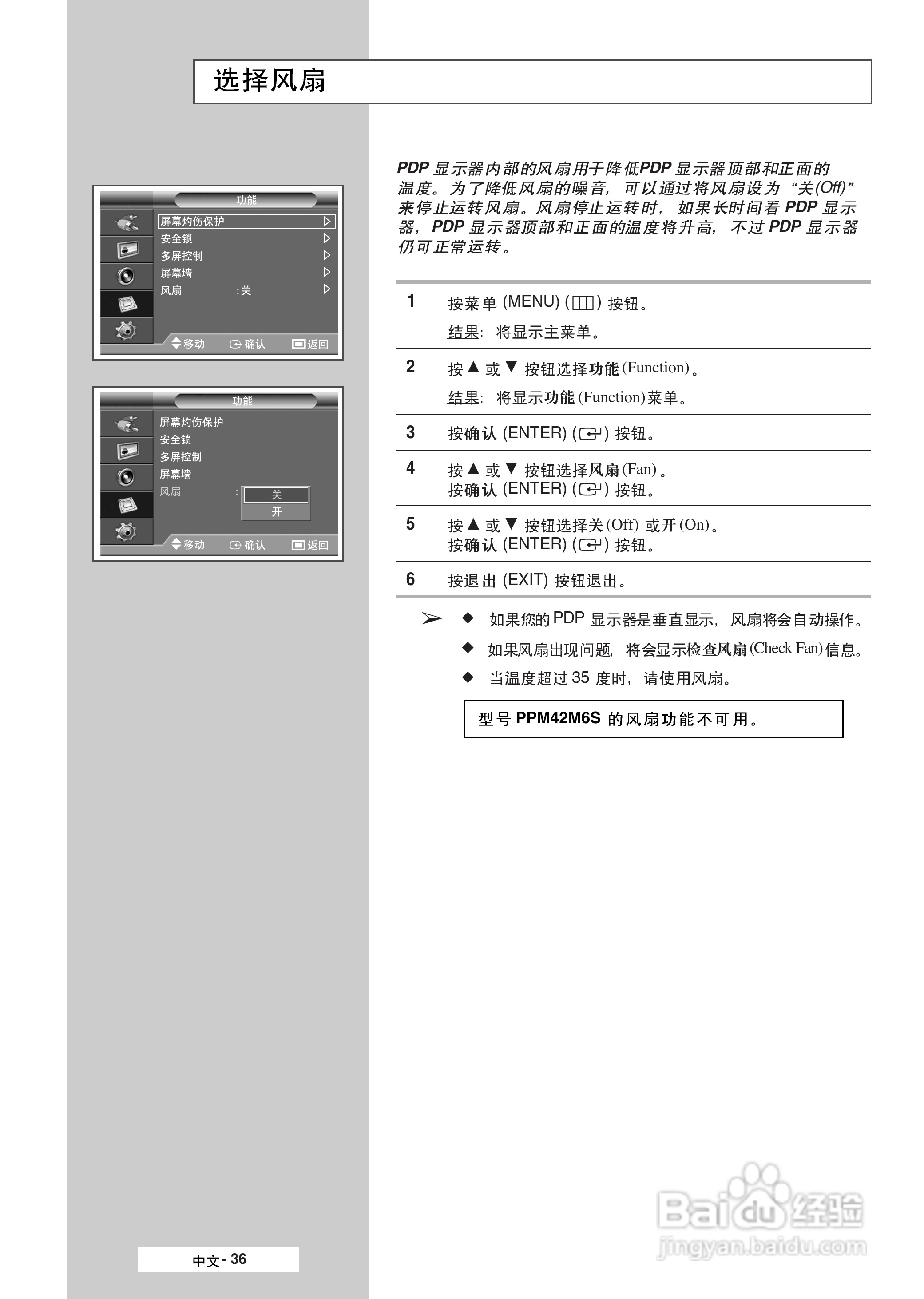 三星PPM63M6H液晶显示器使用说明书:[4]