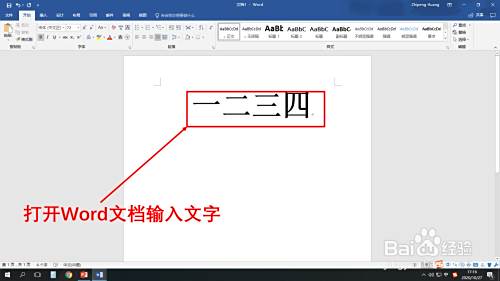 Word文档文字怎样横向转纵向 百度经验