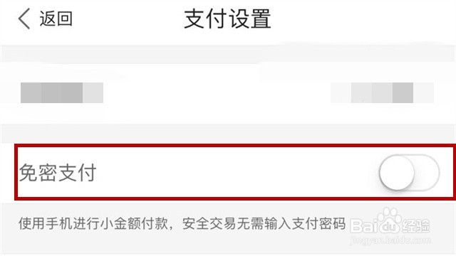 百度钱包怎么开启免密支付