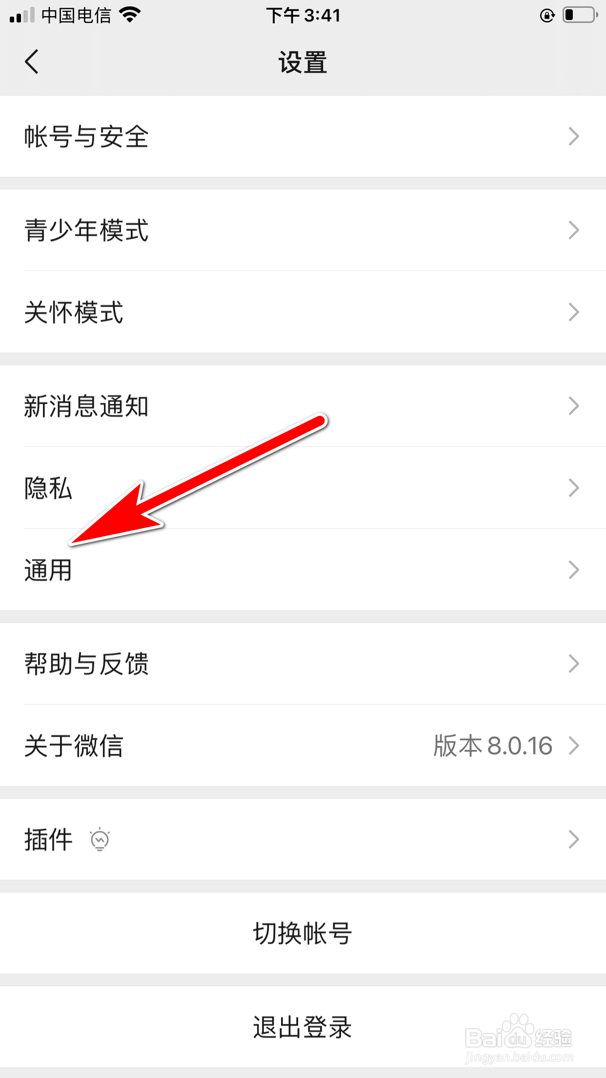 微信怎么关闭发现页中的看一看功能入口