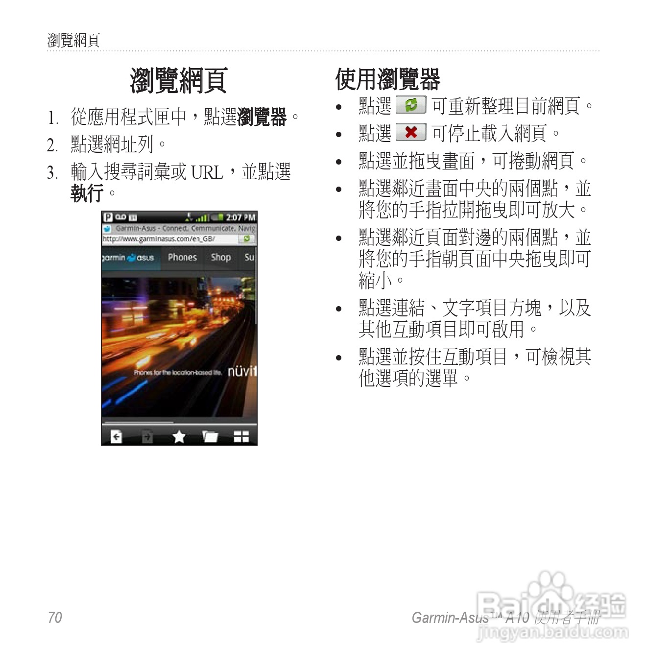 华硕Garmin-Asus A10手机使用说明书:[8]