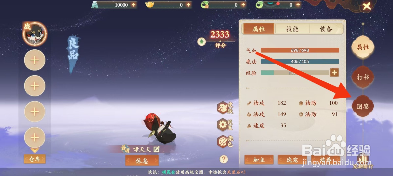封神幻想世界怎样查看哮天犬的速度资质