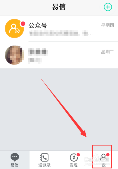 怎么禁止别人查看自己的易信朋友圈