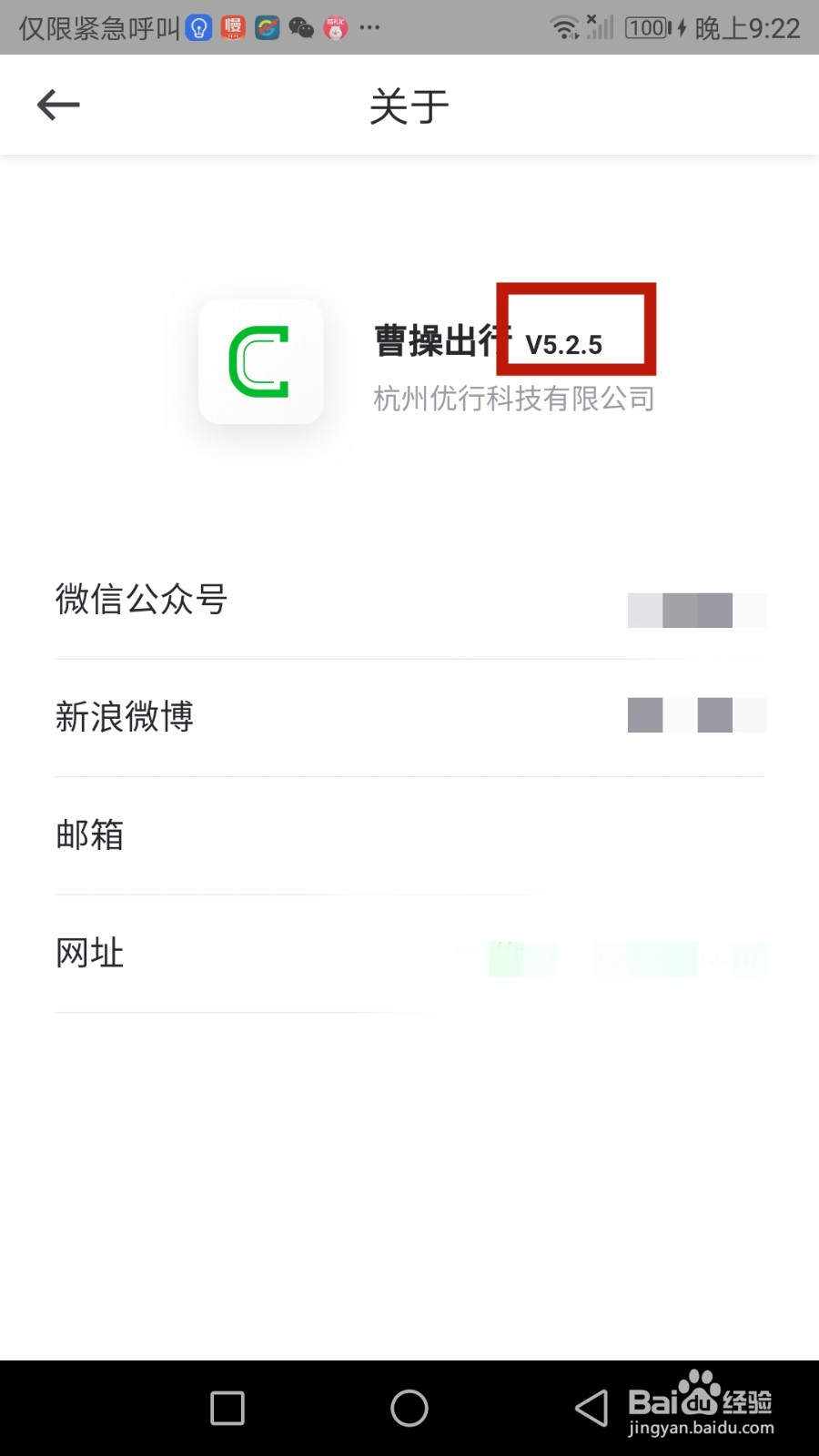 曹操出行软件版本号在哪查看