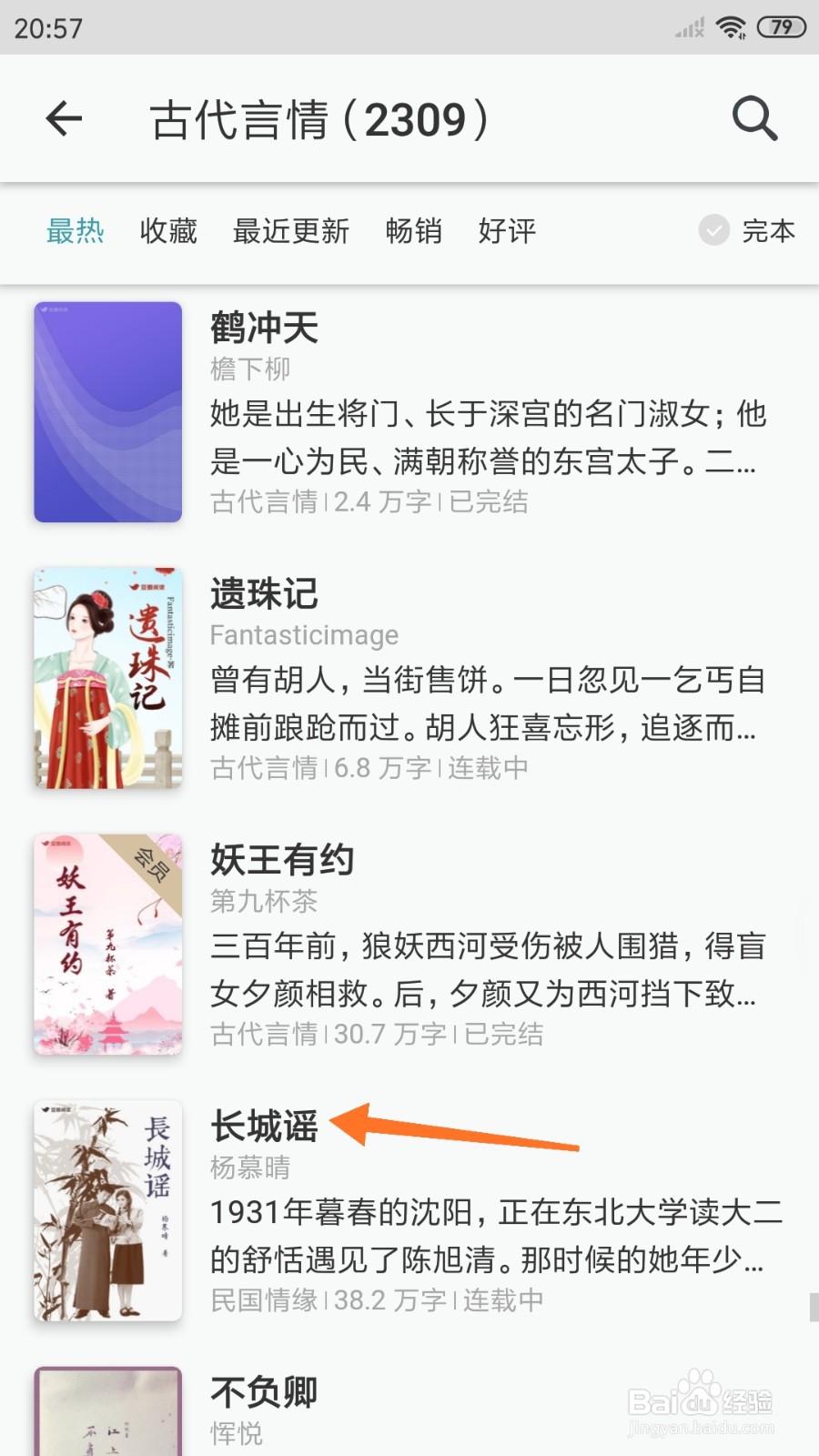 豆瓣阅读中怎么查看长城谣