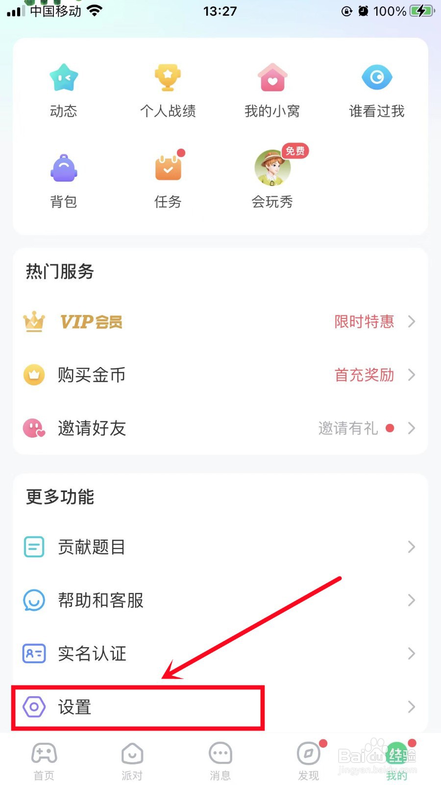 会玩App如何关闭战绩状态展示