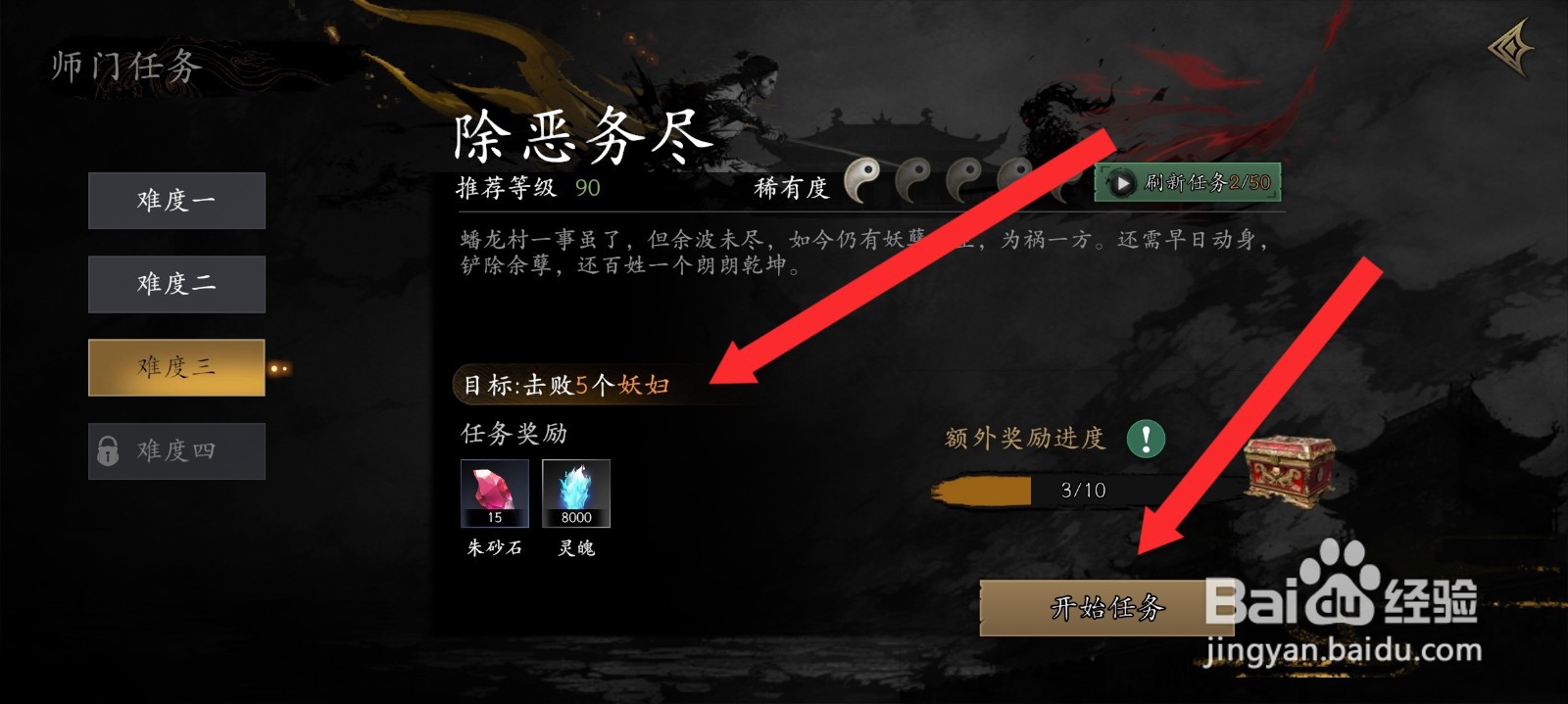 捕盗行纪如何领取击败5个妖妇任务