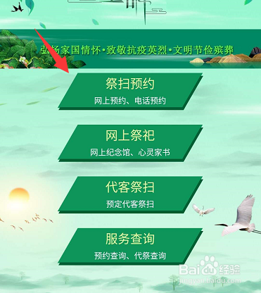 长沙怎么预约扫墓