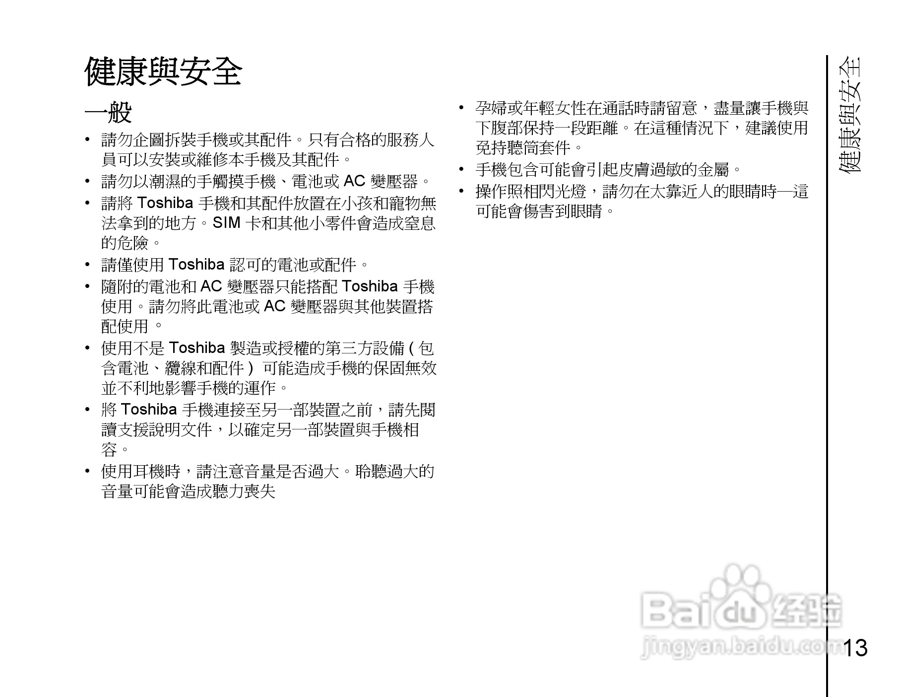 东芝Portégé G810手机使用说明书:[2]