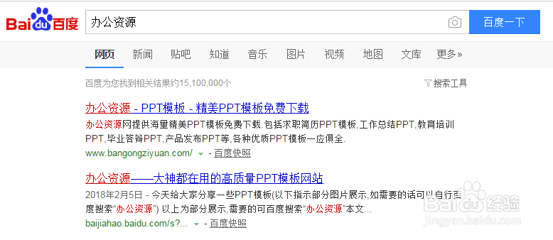 办公资源PPT怎么下载