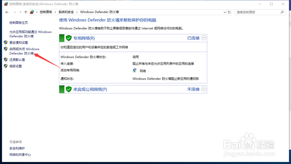 win10怎么打开(关闭)防火墙