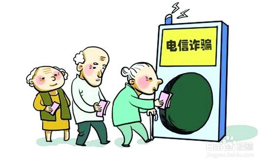 如何避免电信诈骗？