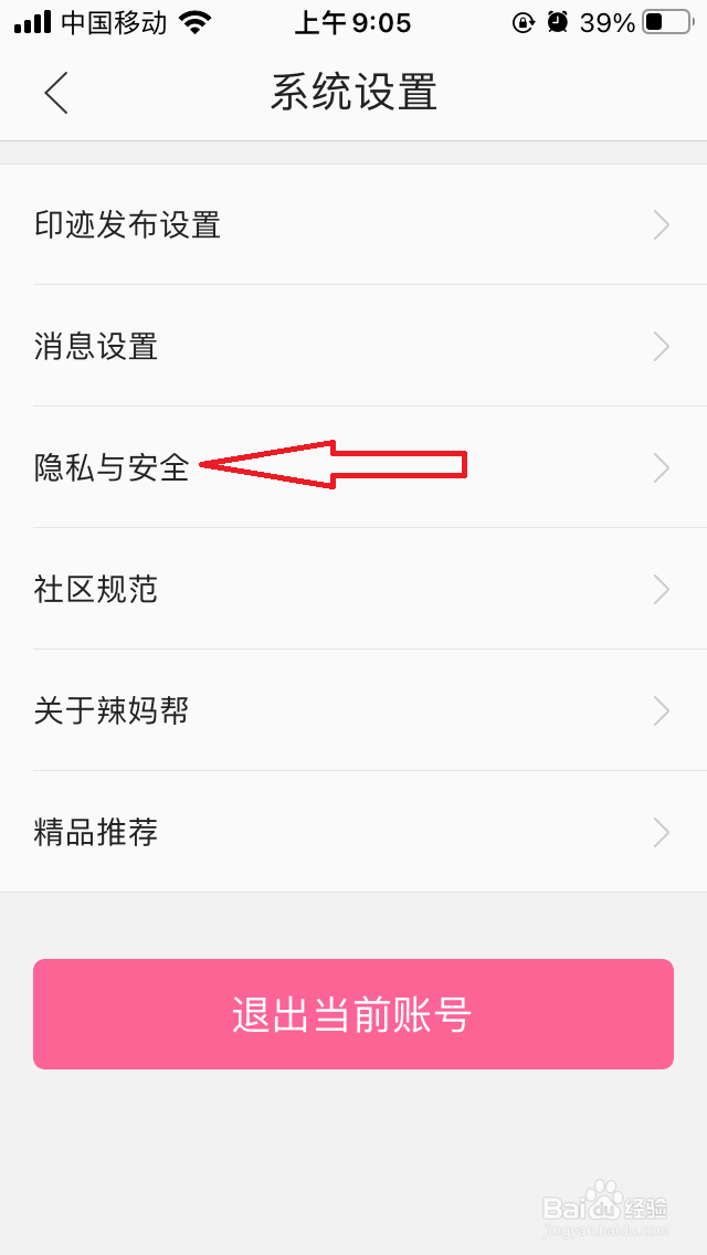 辣妈帮怎么取消照片水印