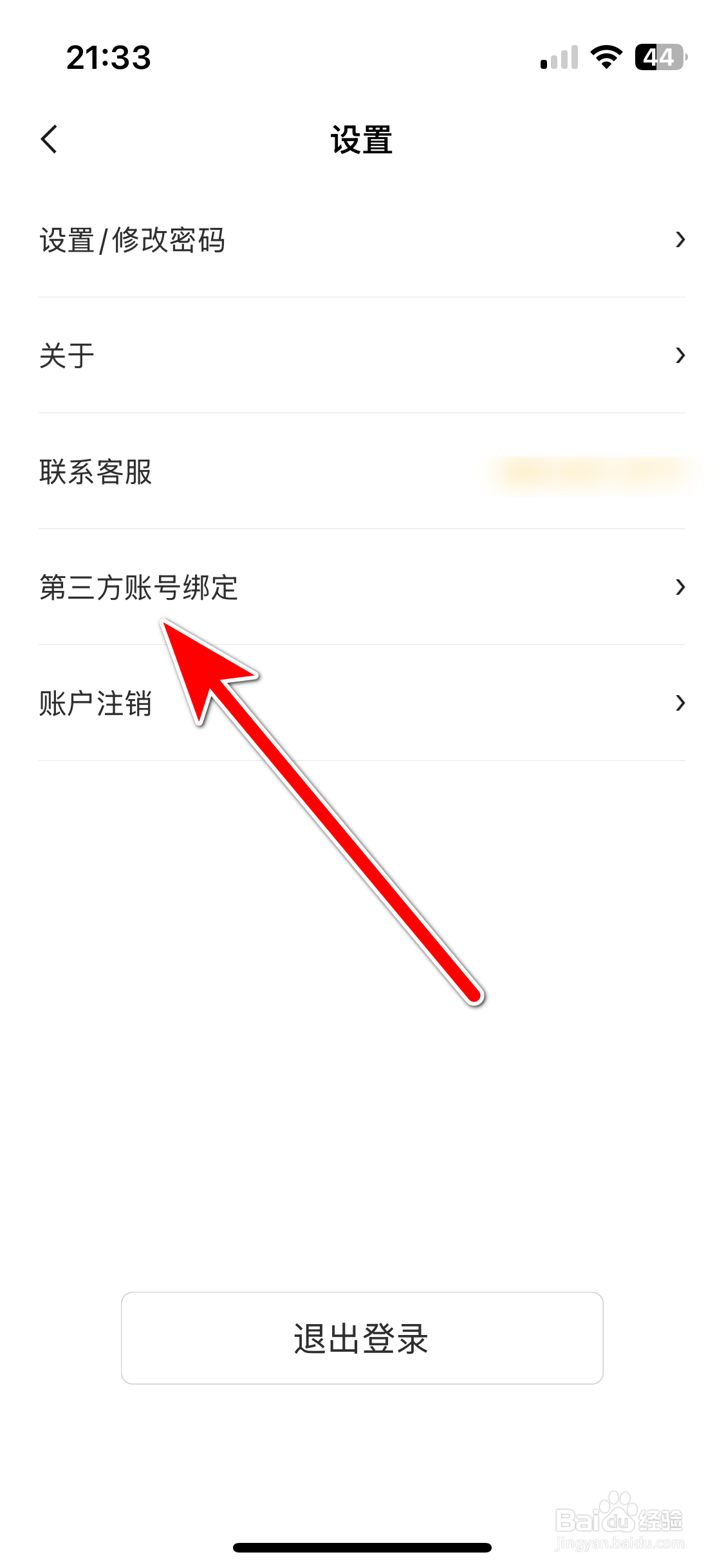 东风纳米如何绑定微信账号
