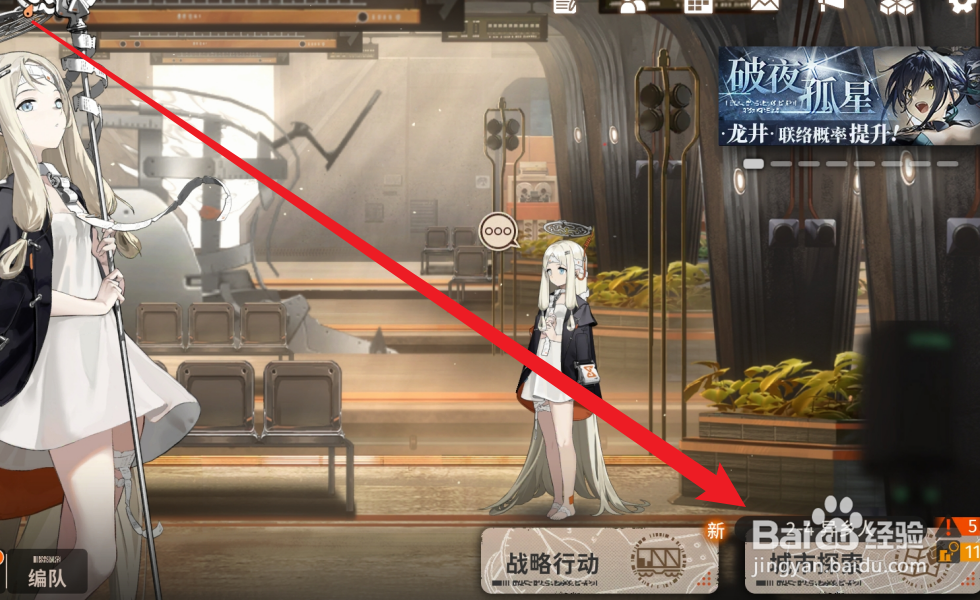 新月同行怎么提升地铁据点的等级