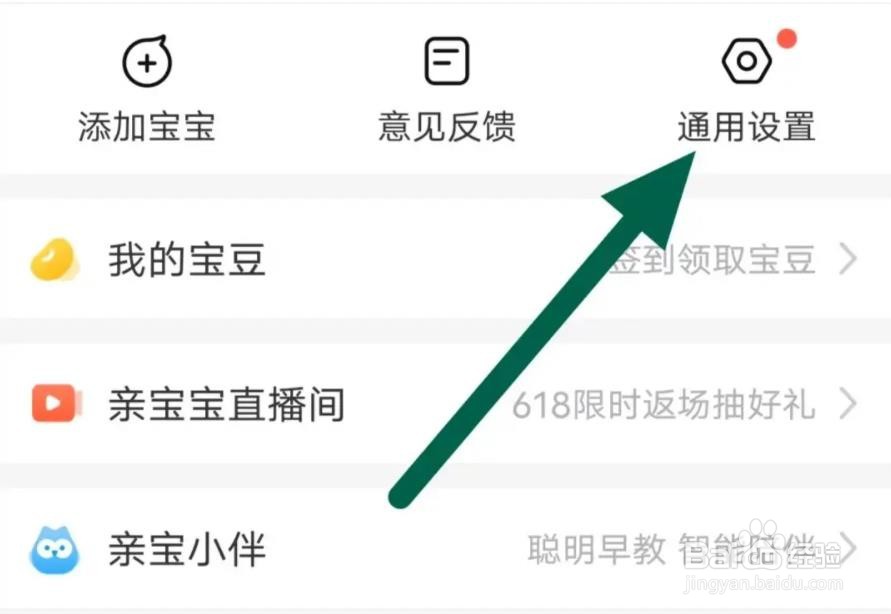 亲宝宝软件是如何关闭接收消息通知的