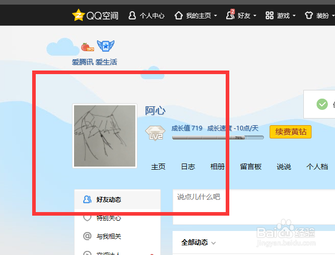 qq空间怎么更换头像