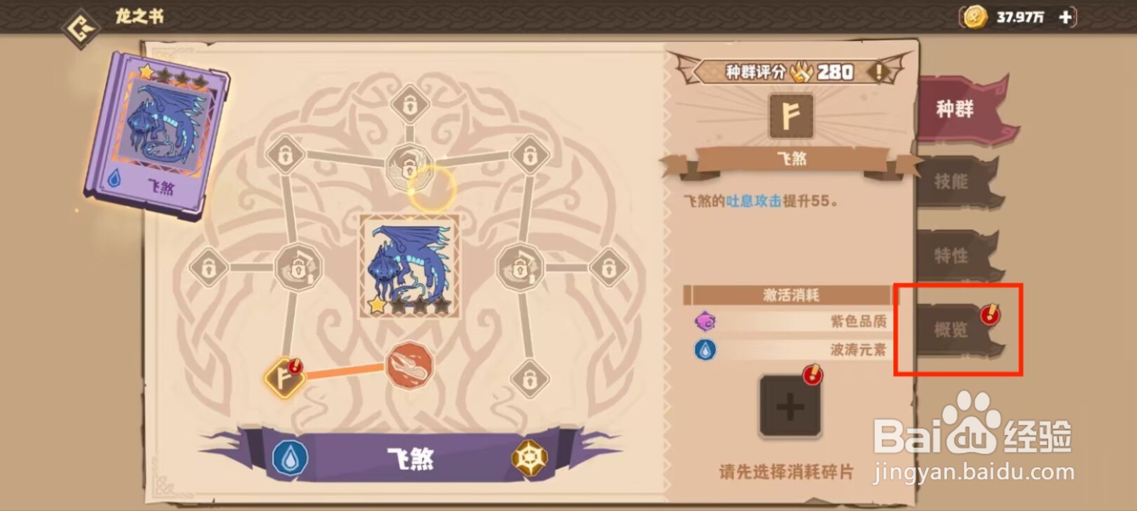 驯龙高手旅飞煞怎么进行解锁概览？