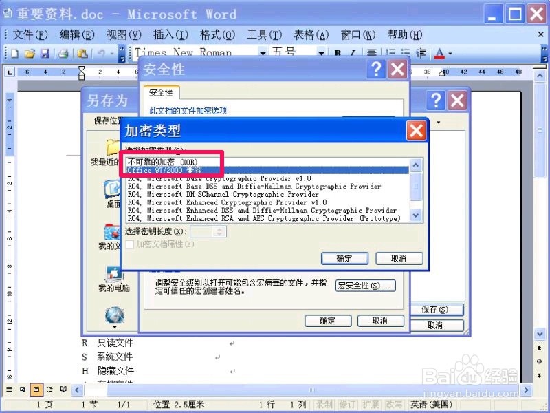 如何加密Word文档
