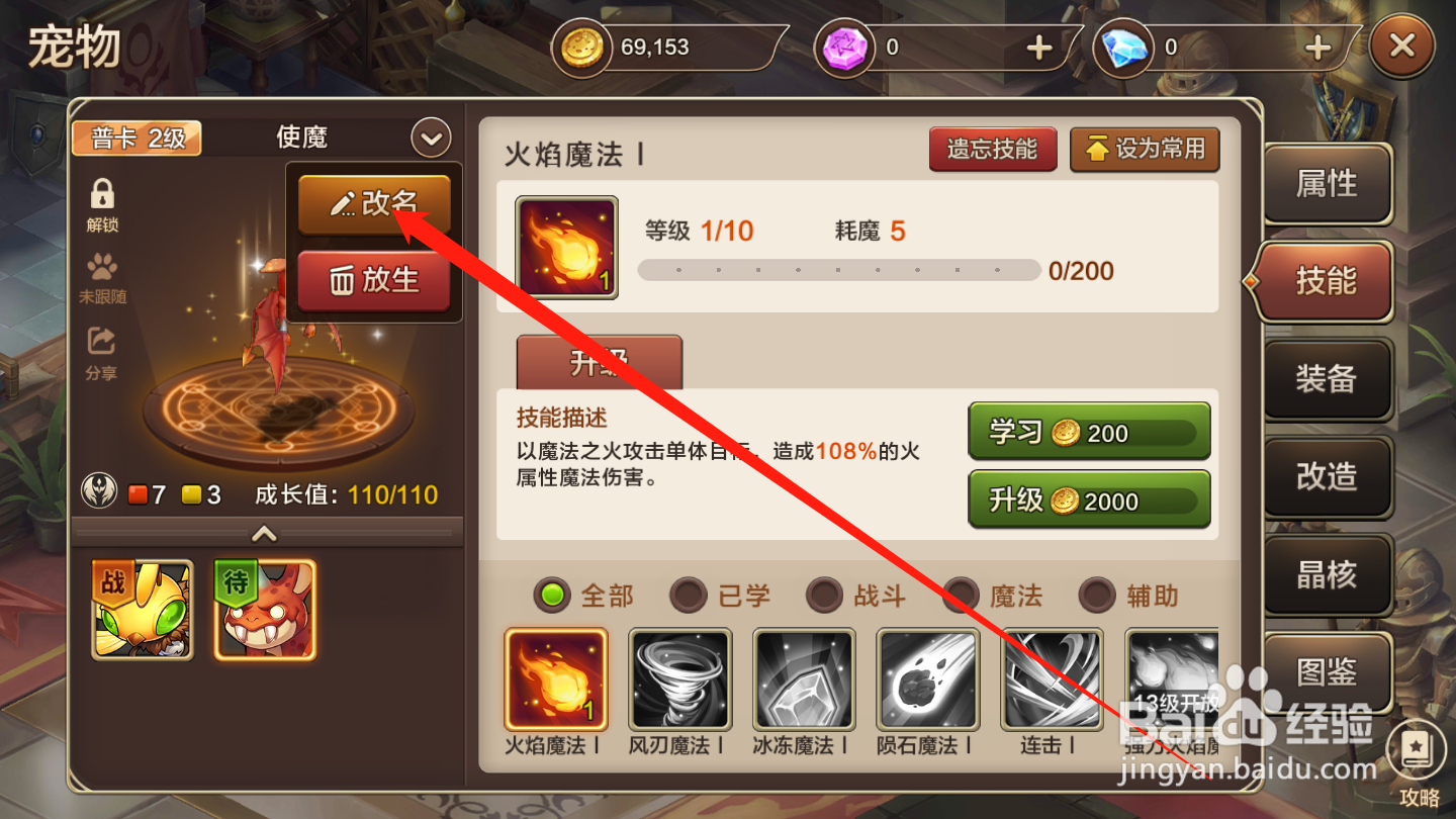 魔力宝贝如何修改宠物名称