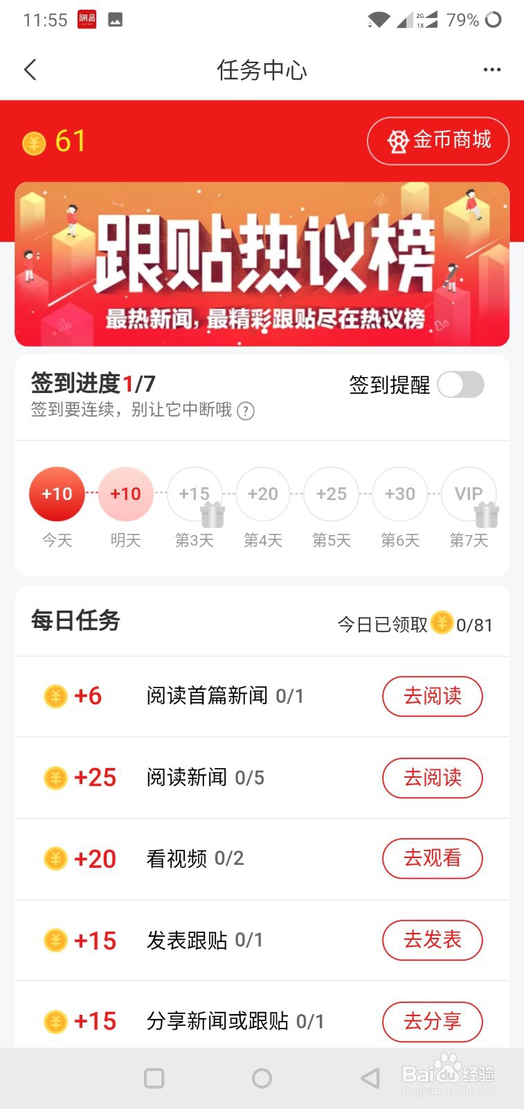 网易新闻每日签到的功能在哪里