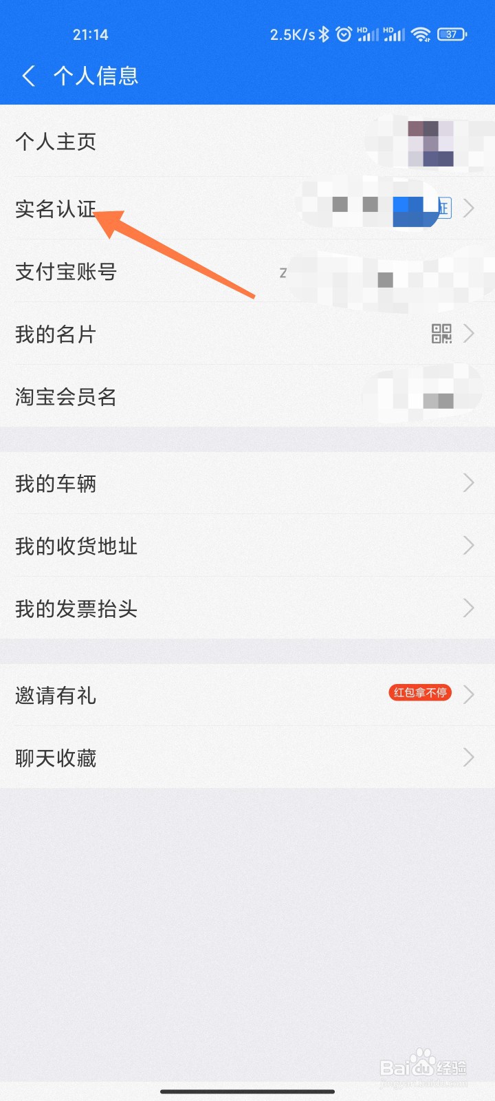 支付宝实名信息怎么更换