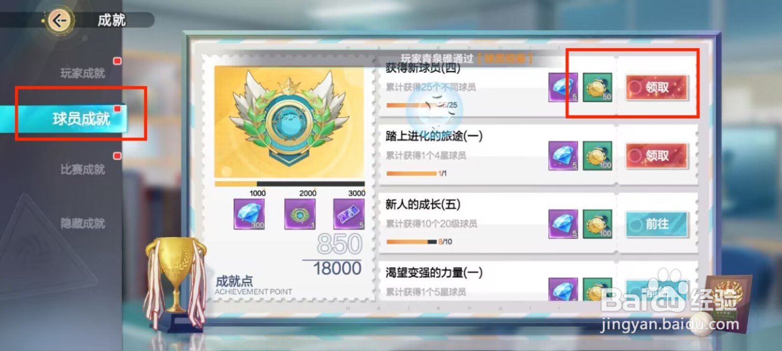 排球少年新的征程在哪儿领取球员成就奖励？