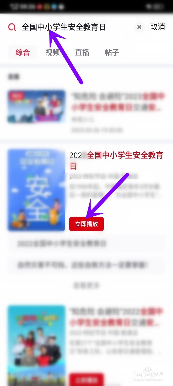 全国中小学生安全教育日直播回放2023在哪看
