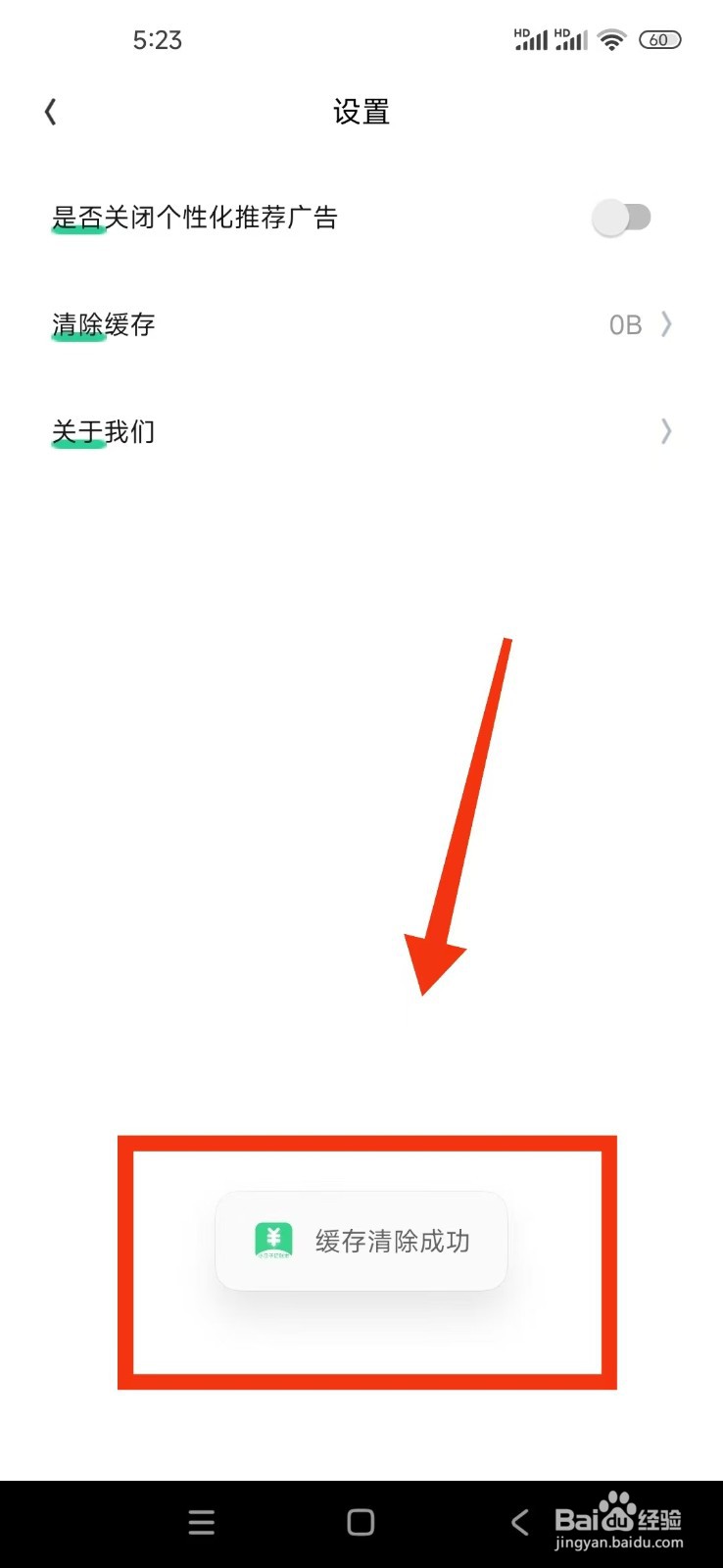 《小日子记账本》怎么清除缓存