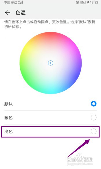 华为怎样设置冷色调屏幕