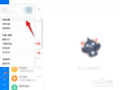 电脑版钉钉应用程序如何自定义截图快捷键