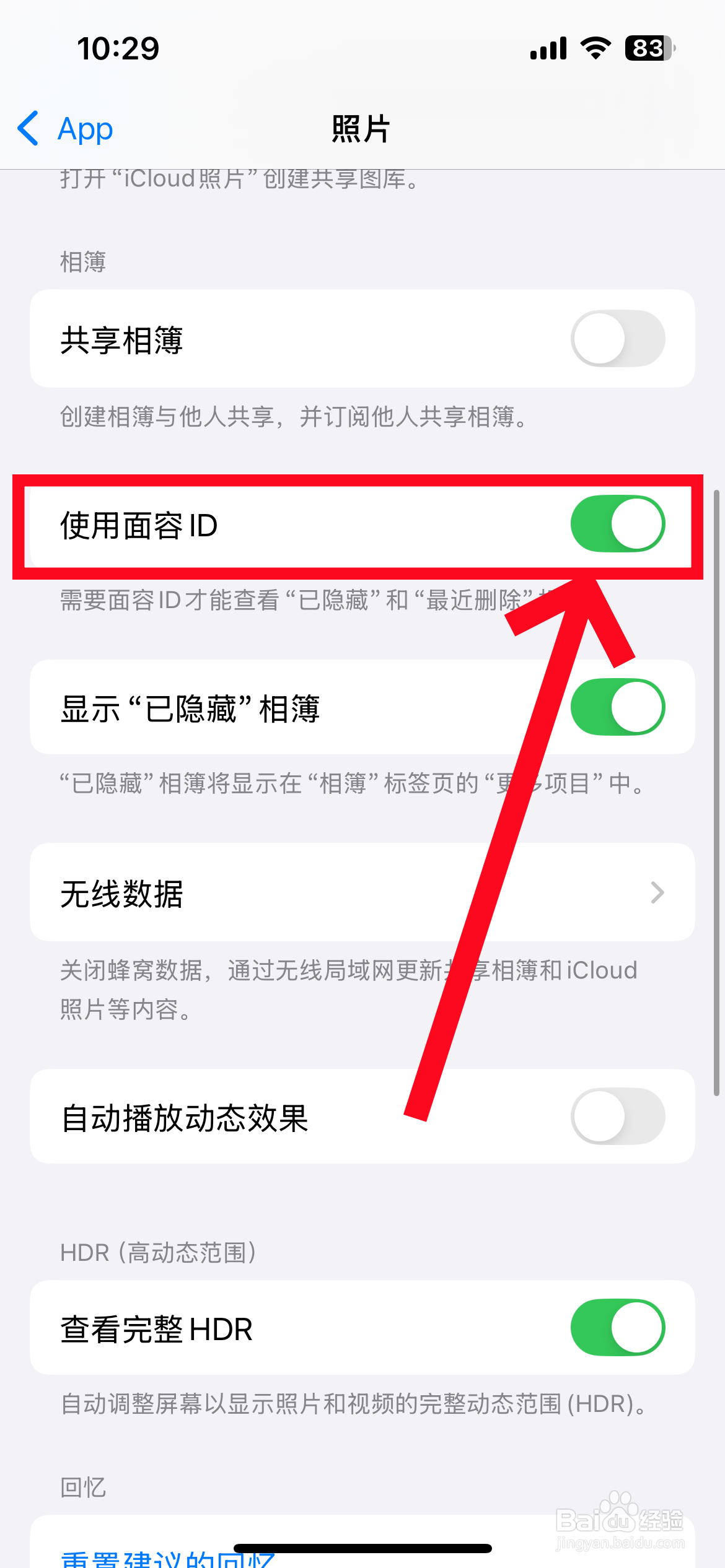 苹果手机怎么给隐藏相册上锁