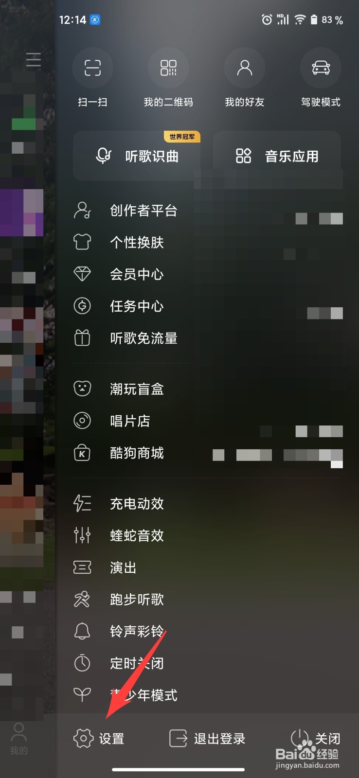 酷狗音乐怎么开启接收未关主任消息通知