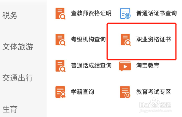 怎么考职业资格证书