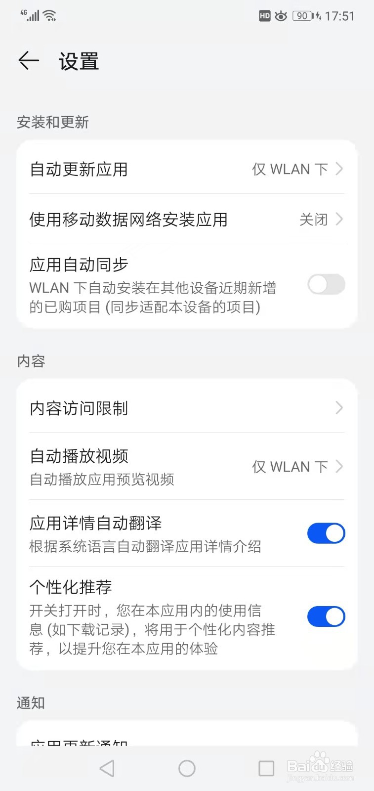 手机如何开启使用移动数据网络安装应用提示