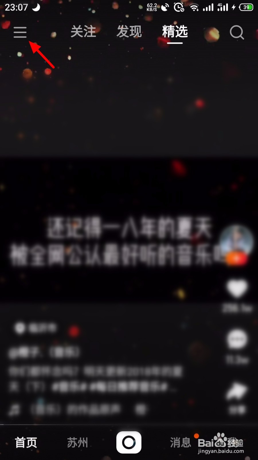 快手怎么关闭播放次数提醒