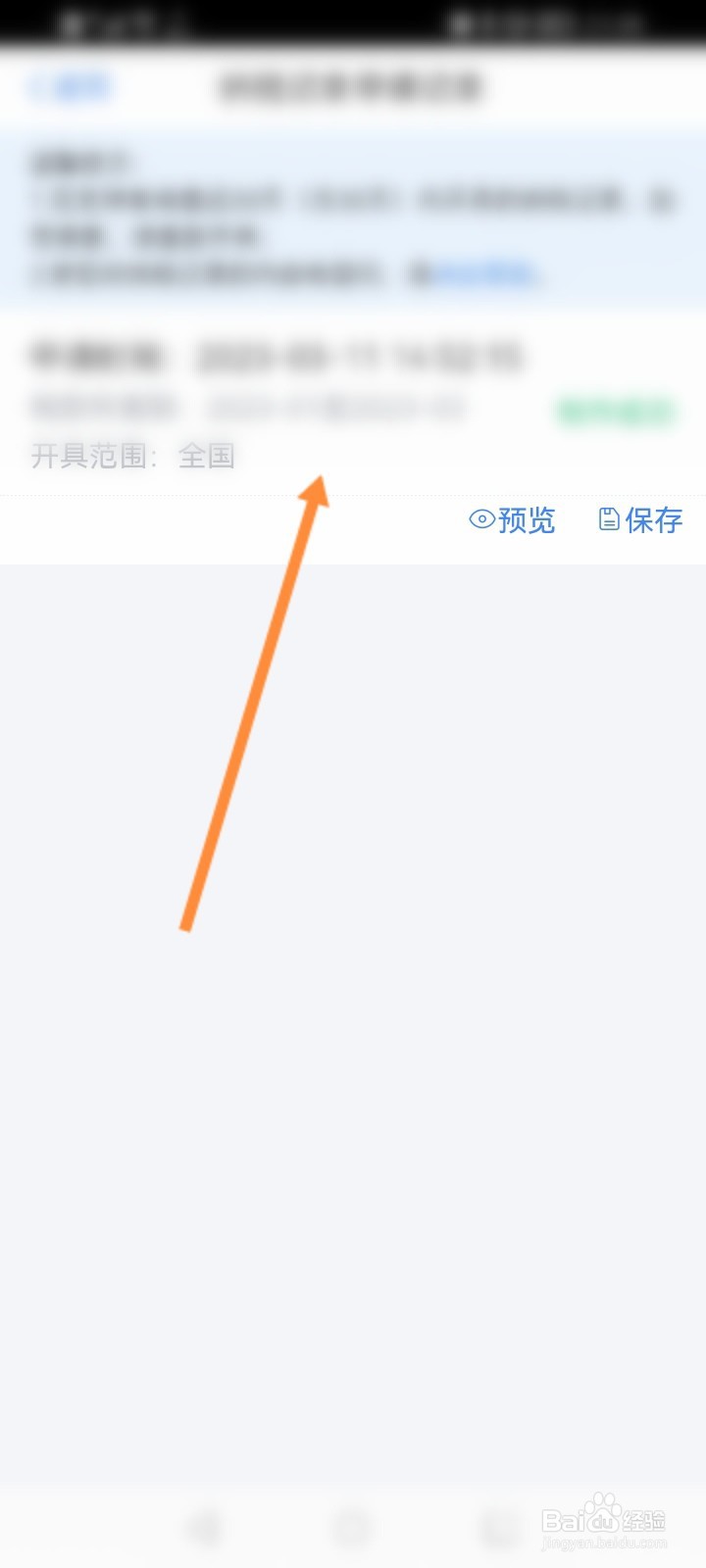 个人所得税怎么查看纳税申请记录