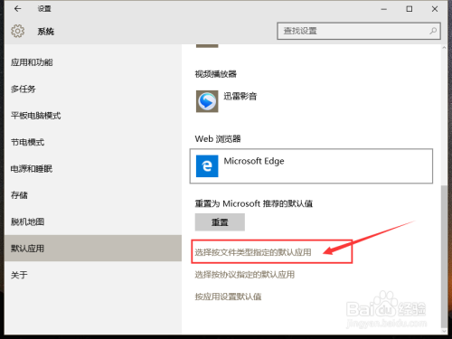 win10如何选择默认的视频播放器