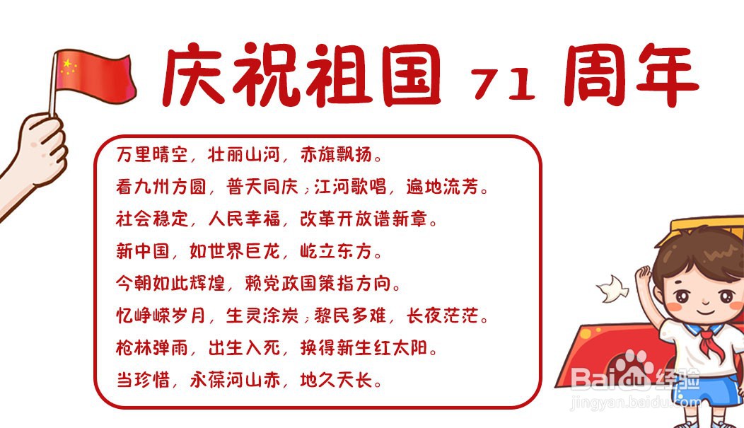 庆祝71周年的手抄报