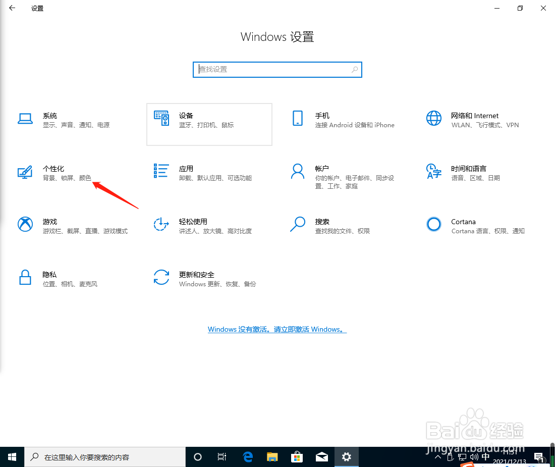 win10系统怎么设置锁屏界面显示状态应用