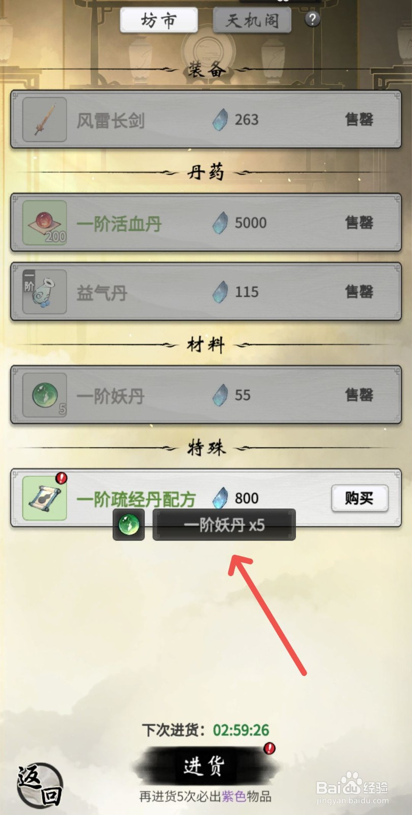 一念逍遥怎么拥有一阶妖丹