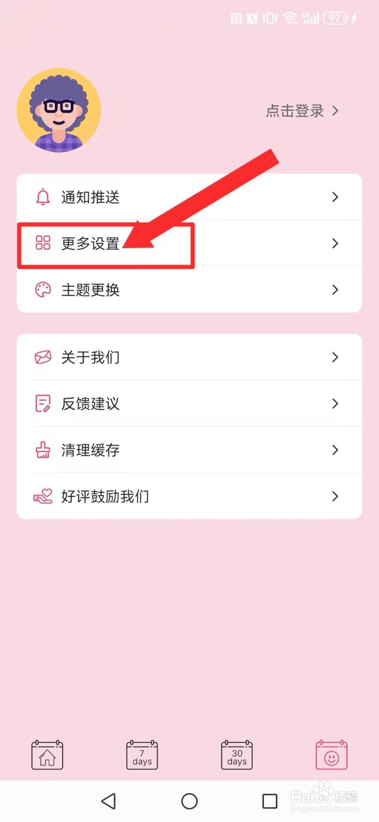 纯纯周记怎么开启系统底部栏震动触感