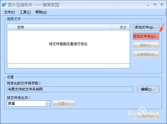 如何快速压缩图片却不改变其尺寸方法