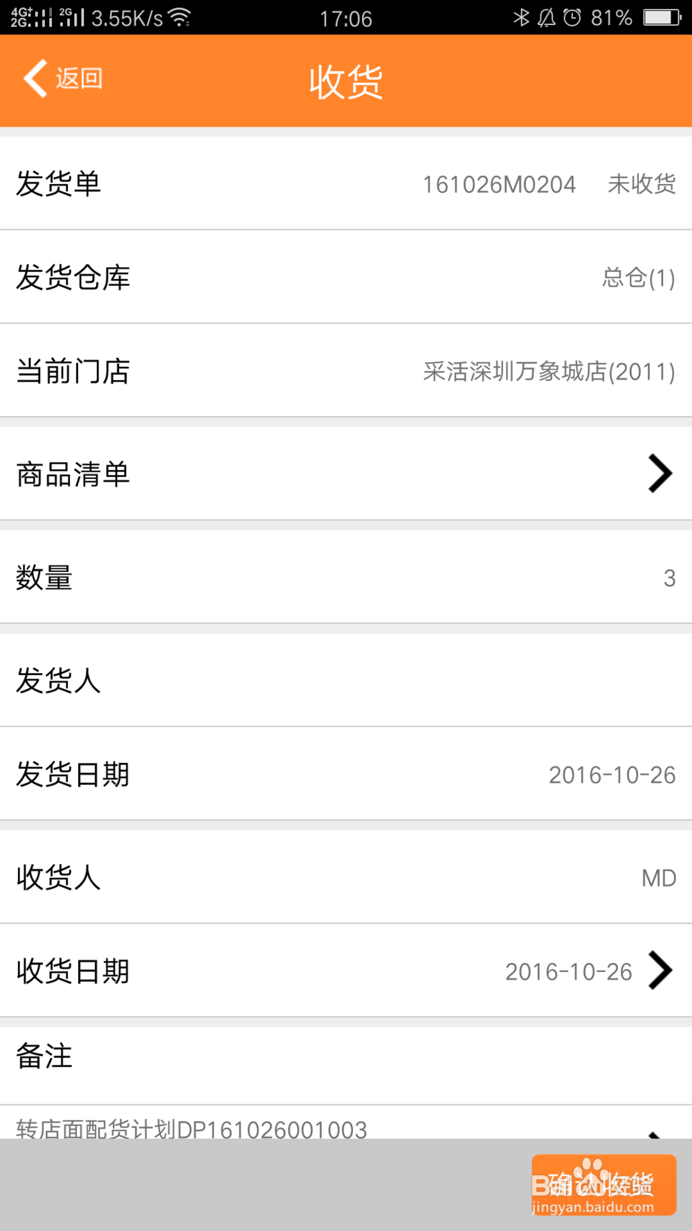 如何管理和控制门店订货请货